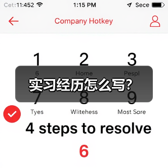 实习经历怎么写？（图3）