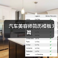 汽车美容师简历模板3篇（图1）