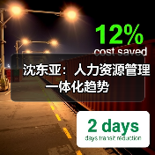 沈东亚：人力资源管理一体化趋势（图2）
