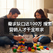 需求缺口达100万 搜索营销人才千金难求（图2）