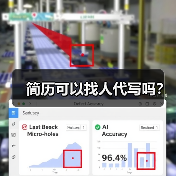 简历可以找人代写吗？（图3）