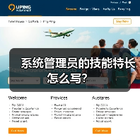 系统管理员的技能特长怎么写？（图2）