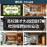 高校猎才大战提前打响 校园招聘纷纷启动（图1）