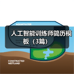 人工智能训练师简历模板（3篇）（图2）