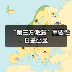 “第三方派遣”重要性日益凸显（图2）