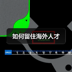 如何留住海外人才（图3）