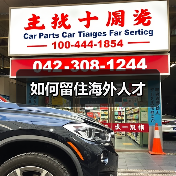 如何留住海外人才（图1）