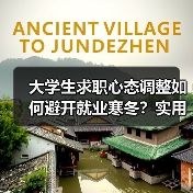 大学生求职心态调整如何避开就业寒冬？实用秘诀（图2）