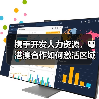 携手开发人力资源，粤港澳合作如何激活区域经济新动能？（图3）