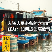 人资人员必备的六大胜任力：如何成为高效管理的关键？（图3）