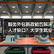 服务外包新政能否解决人才缺口？大学生就业新机遇（图3）
