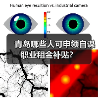 青岛哪些人可申领自谋职业租金补贴？（图2）