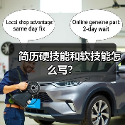 简历硬技能和软技能怎么写？（图2）