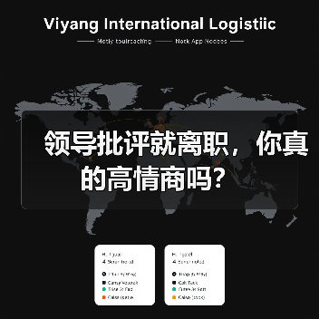 领导批评就离职，你真的高情商吗？（图2）