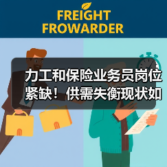 力工和保险业务员岗位紧缺！供需失衡现状如何？（图4）