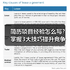 简历项目经验怎么写？掌握3大技巧提升竞争力（图4）