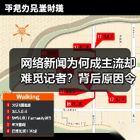网络新闻为何成主流却难觅记者?背后原因令人深思(图2) 网络新闻为何成主流却难觅记者?背后原因令人深思(图2)