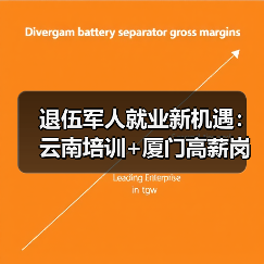 退伍军人就业新机遇：云南培训+厦门高薪岗位双助力（图4）