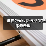 年夜饭省心新选择 宴嫂服务走俏(图3) 年夜饭省心新选择 宴嫂服务走俏(图3)