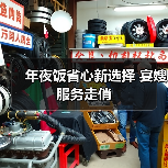 年夜饭省心新选择 宴嫂服务走俏(图1) 年夜饭省心新选择 宴嫂服务走俏(图1)