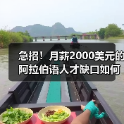 急招！月薪2000美元的阿拉伯语人才缺口如何补？（图2）