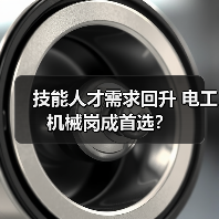 技能人才需求回升 电工机械岗成首选？（图4）