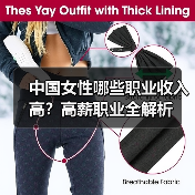 中国女性哪些职业收入高？高薪职业全解析（图1）