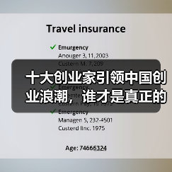 十大创业家引领中国创业浪潮，谁才是真正的破局者？（图1）