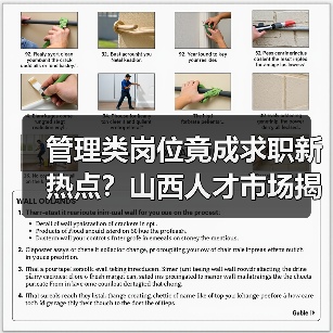 管理类岗位竟成求职新热点？山西人才市场揭秘需求真相（图4）