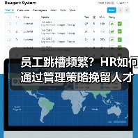 员工跳槽频繁？HR如何通过管理策略挽留人才？（图3）
