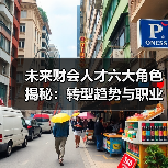 未来财会人才六大角色揭秘：转型趋势与职业定位（图3）