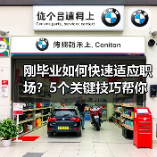 刚毕业如何快速适应职场？5个关键技巧帮你顺利转型（图4）