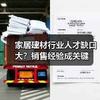 家居建材行业人才缺口大？销售经验成关键（图2）