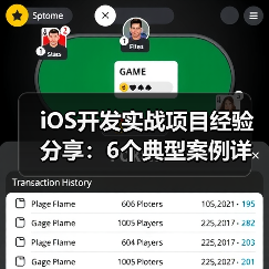 iOS开发实战项目经验分享：6个典型案例详解（图2）