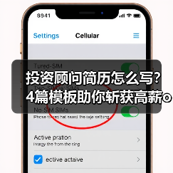 投资顾问简历怎么写？4篇模板助你斩获高薪offer（图2）