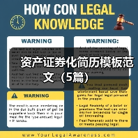 资产证券化简历模板范文（5篇）（图2）