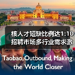 核人才短缺比例达1:10 招聘市场多行业需求激增（图1）