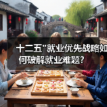 十二五