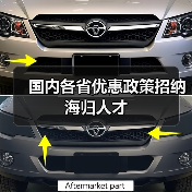 国内各省优惠政策招纳海归人才（图3）