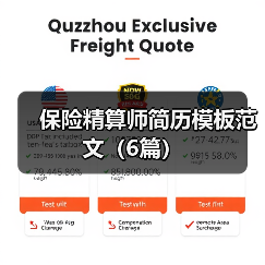 保险精算师简历模板范文（6篇）（图4）