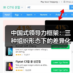 中国式领导力框架：三种组织形态下的差异化构建逻辑（图4）