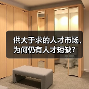 供大于求的人才市场，为何仍有人才短缺？（图2）