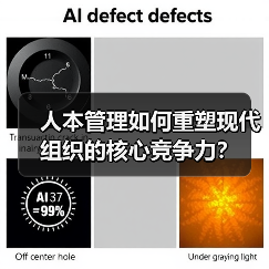 人本管理如何重塑现代组织的核心竞争力？（图3）