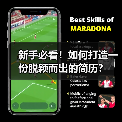 新手必看！如何打造一份脱颖而出的简历？（图2）