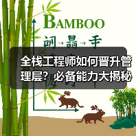 全栈工程师如何晋升管理层？必备能力大揭秘（图4）