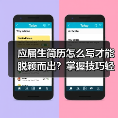 应届生简历怎么写才能脱颖而出?掌握技巧轻松拿Offer(图4) 应届生简历怎么写才能脱颖而出?掌握技巧轻松拿Offer(图4)